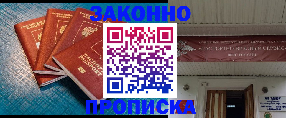 прописка для работы в Сольцах